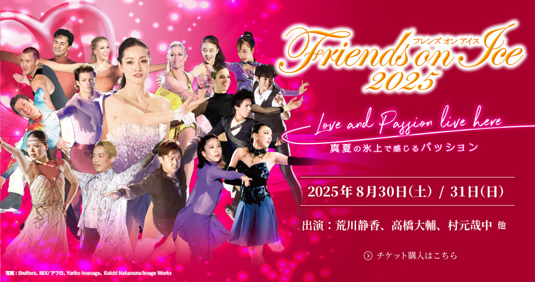 Friends on Ice 2025