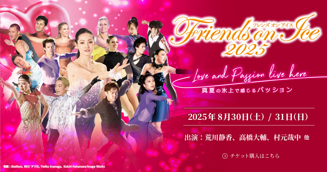 Friends on Ice 2025